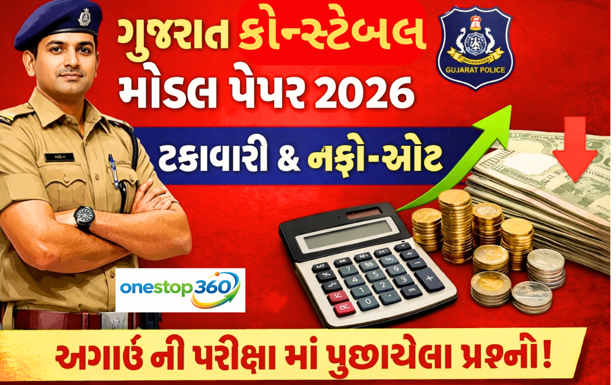 gujrat police mock test 2026