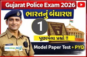 Gujrat Police Exam Model Paper 2026 (ભારતનું બંધારણ)
