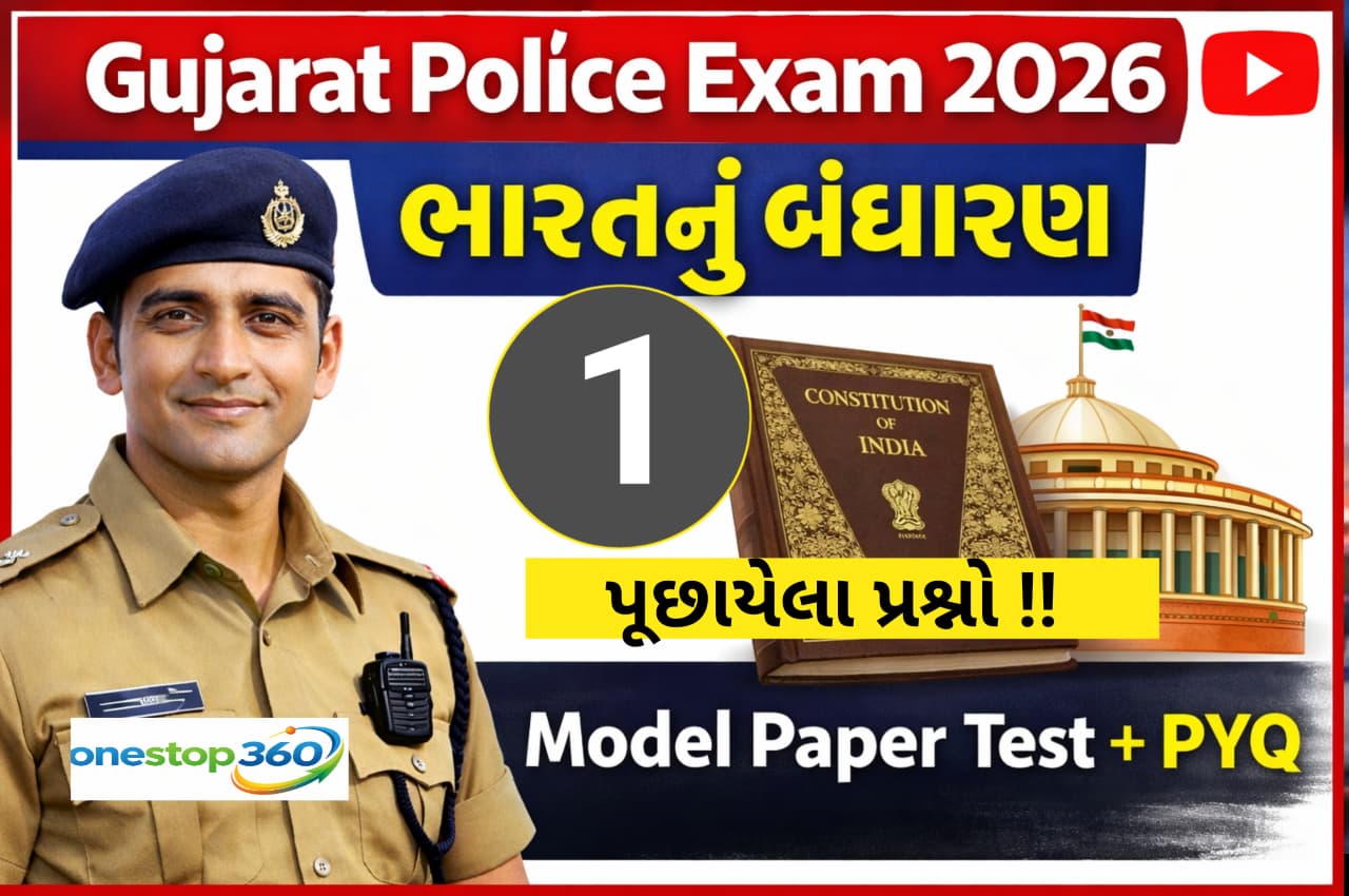 Gujrat Police Exam Model Paper 2026 (ભારતનું બંધારણ)