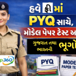 ગુજરાત પોલીસ 2026 (ગુજરાત ભૂગોળ PYQ આધારિત)