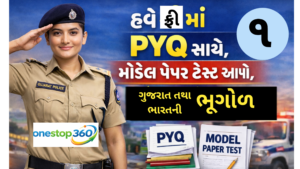 ગુજરાત પોલીસ 2026 (ગુજરાત ભૂગોળ PYQ આધારિત)