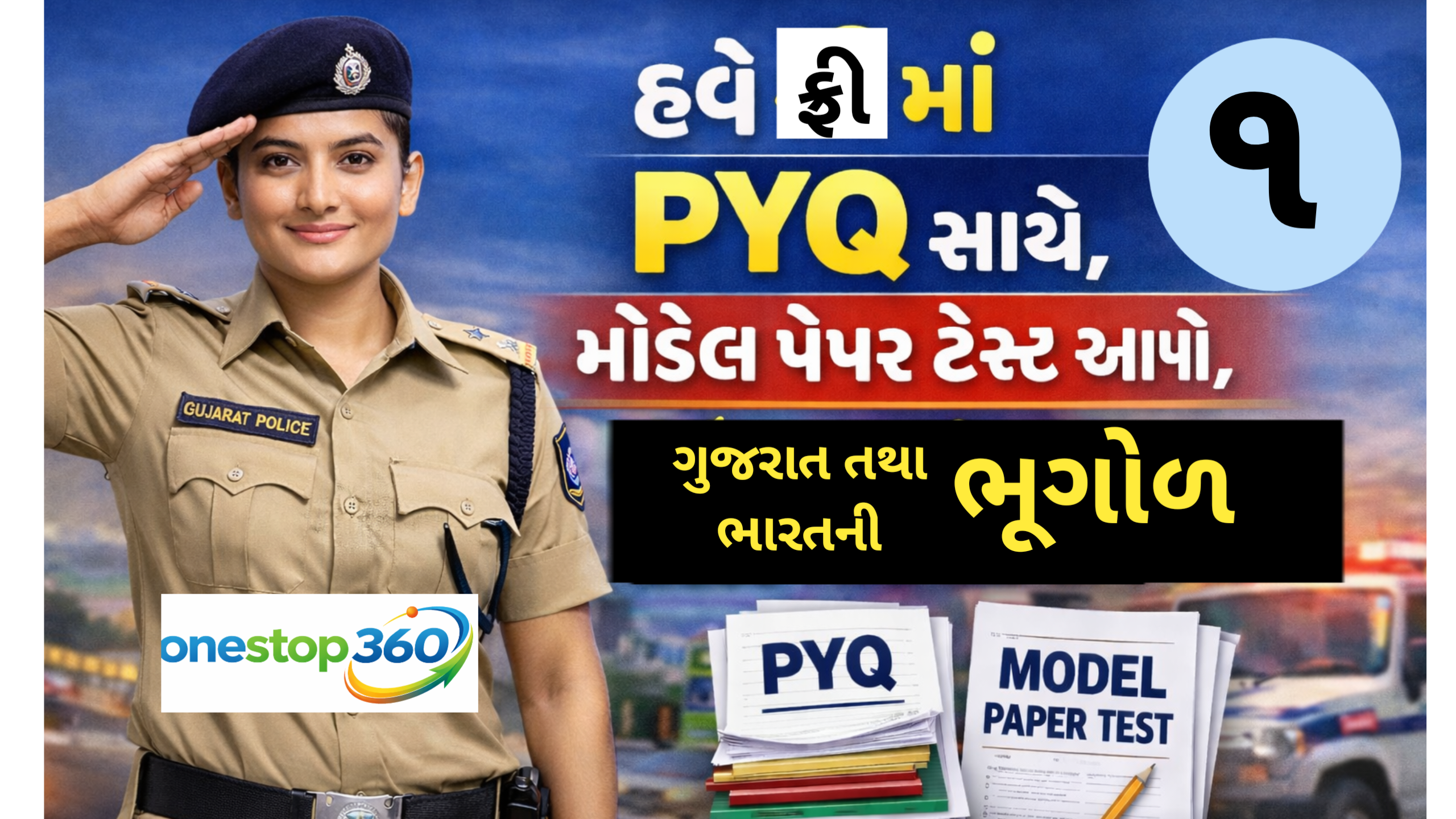 ગુજરાત પોલીસ 2026 (ગુજરાત ભૂગોળ PYQ આધારિત)